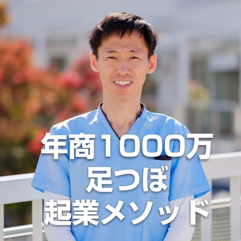痛みを知る施術者が、あなたの体を変える　　　　　　津崎 太