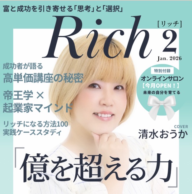 あなたの人生にビッグバン‼️ 億越え☆開運 清水おうか