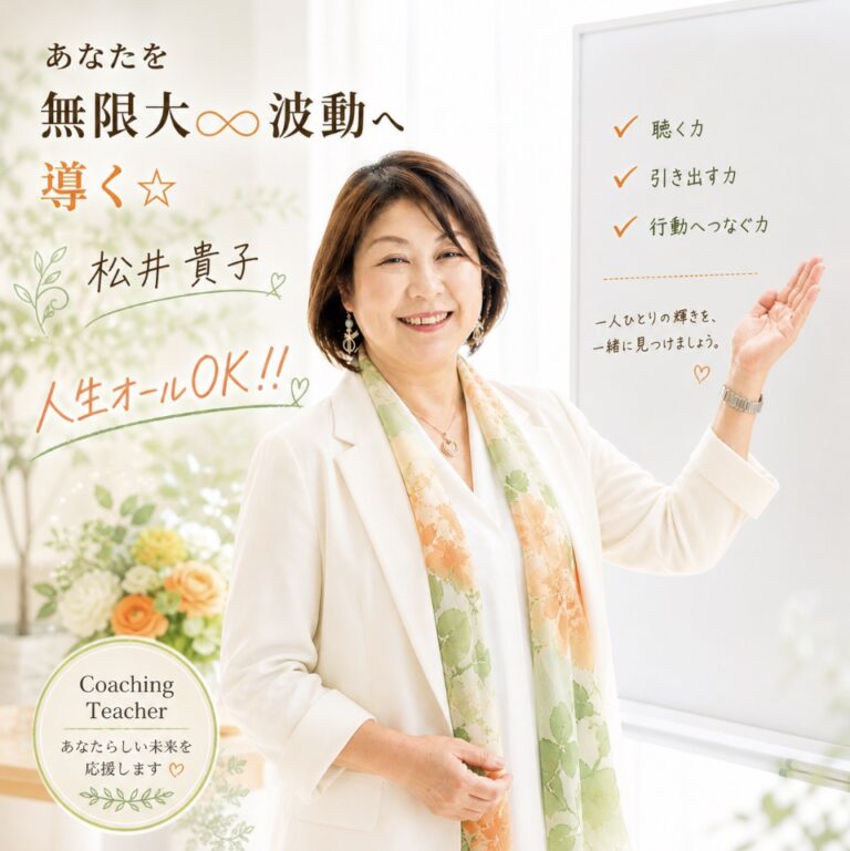 声にならない声を、25年間聴いてきた！無限大の愛と調和の流れでうまくいく！ 松井貴子