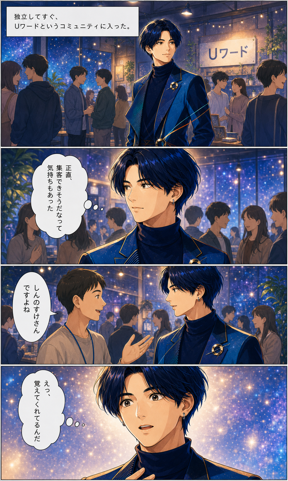 しんのすけ ストーリー漫画 10ページ目 Uワードへ
