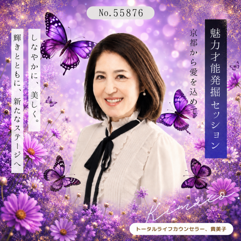 見えない光が、あなたの人生を読み解く！トータルライフカウンセラー 小北貴美子