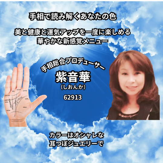 未来を照らし、人生の傘をそっと手渡す鑑定士　紫音華