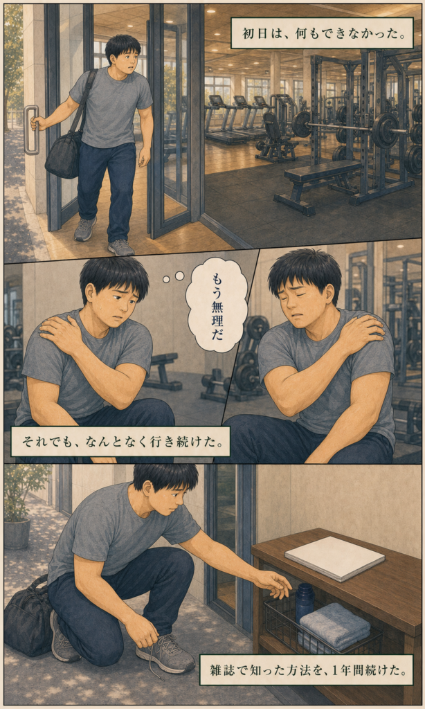 阿部英明 パーソナルトレーニング・プロフィールストーリー漫画 6ページ目