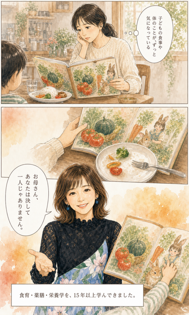 井原ちよ プロフィールストーリー漫画 3ページ目