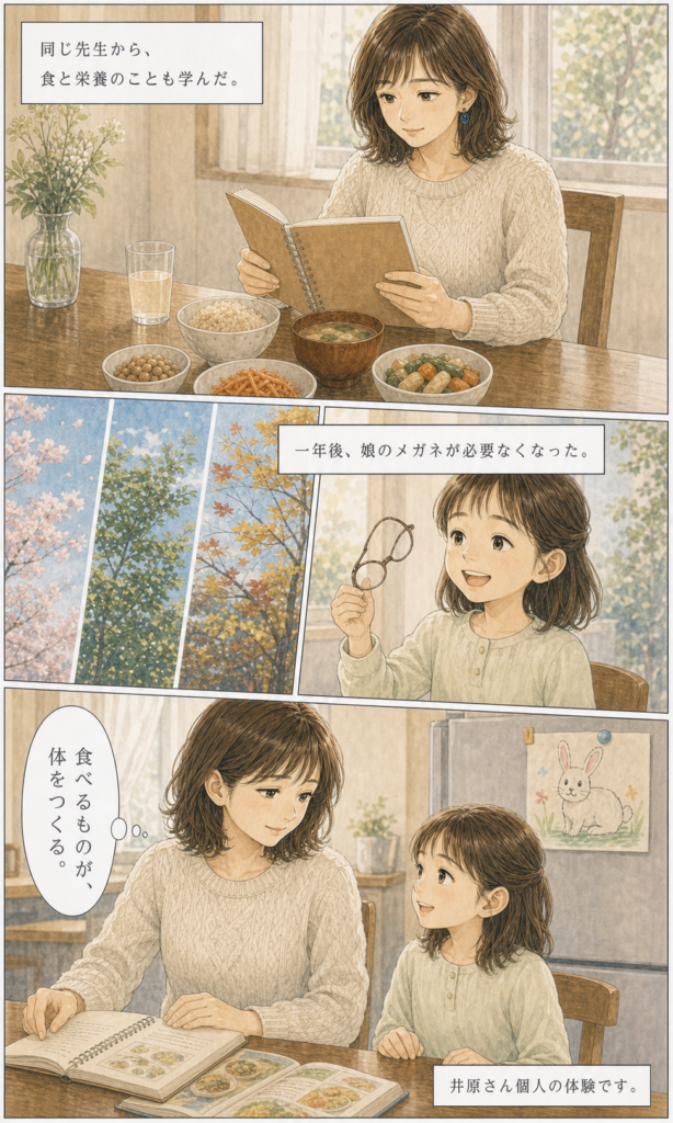 井原ちよ プロフィールストーリー漫画 8ページ目