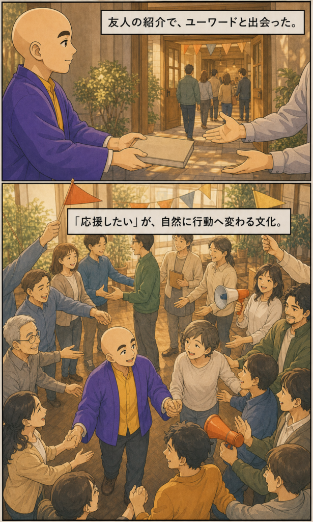 いなぞう プロフィールストーリー漫画 10ページ目
