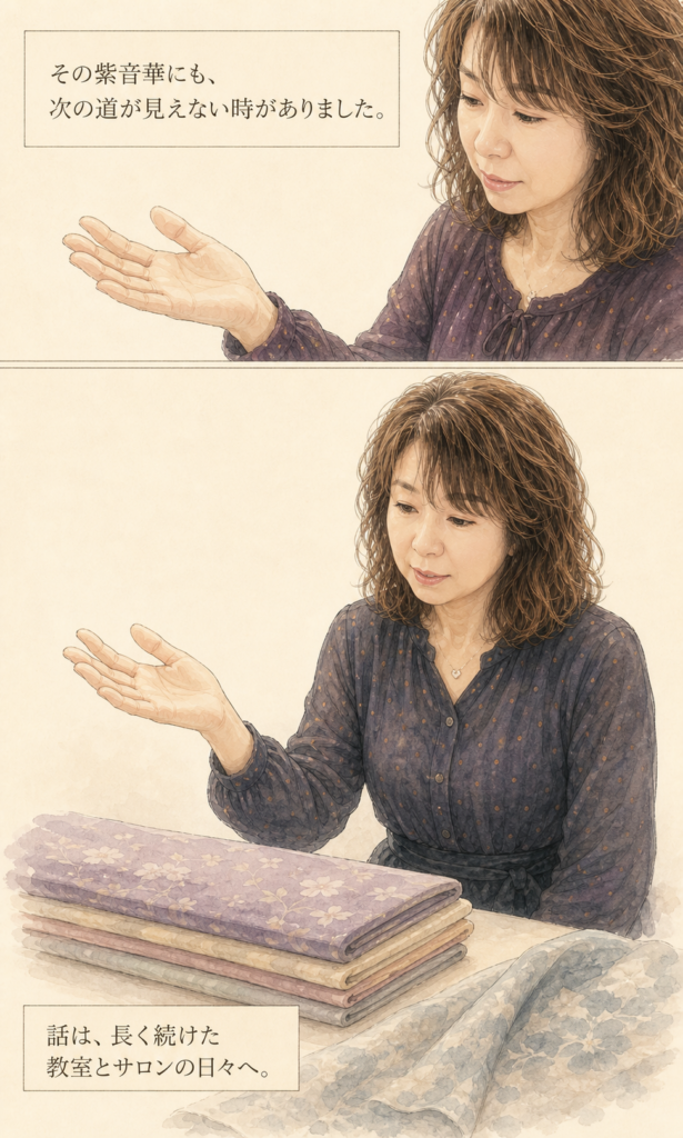 手相鑑定士 紫音華のプロフィールストーリー漫画 4ページ目