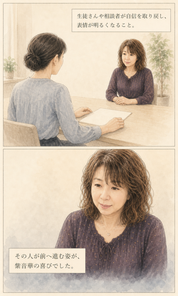 手相鑑定士 紫音華のプロフィールストーリー漫画 7ページ目