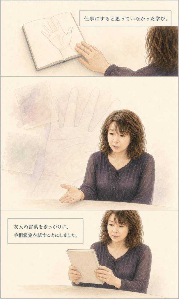 手相鑑定士 紫音華のプロフィールストーリー漫画 13ページ目