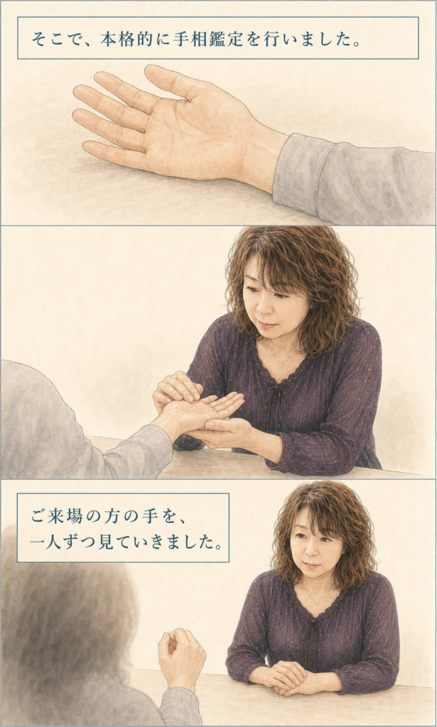 手相鑑定士 紫音華のプロフィールストーリー漫画 15ページ目