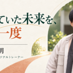 阿部英明さんの新しいインタビュー記事『諦めていた未来を、もう一度』のキービジュアル