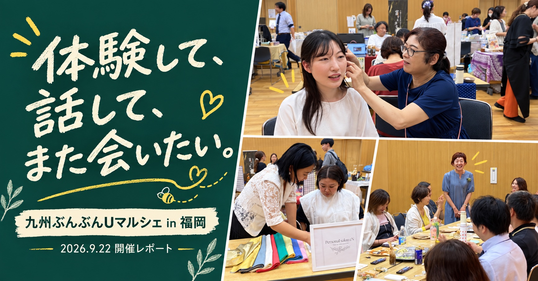 35のブースと、会話の続き。九州ぶんぶんUマルシェ in 福岡｜9月22日レポート