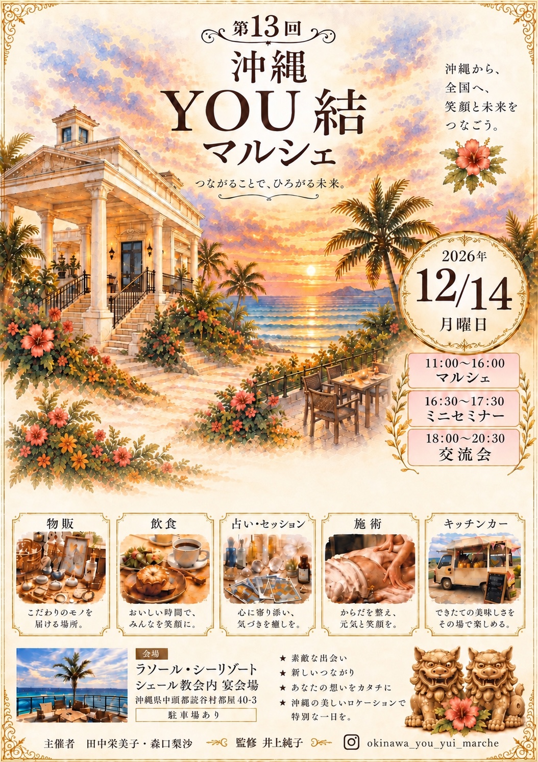 第13回沖縄You結マルシェ、2026年12月14日の開催案内