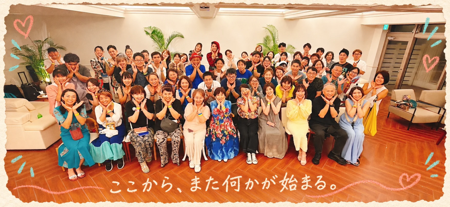 交流会場で笑顔を見せる参加者の集合写真にチョーク文字を添えた画像