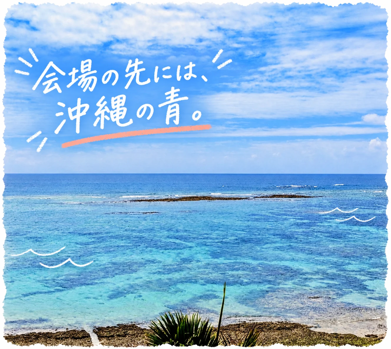 読谷の会場から見える青い海と空にチョーク文字を添えた画像
