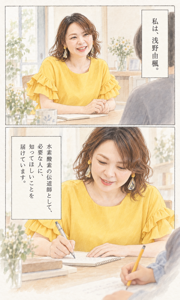 浅野由楓 プロフィールストーリー漫画 2ページ目
