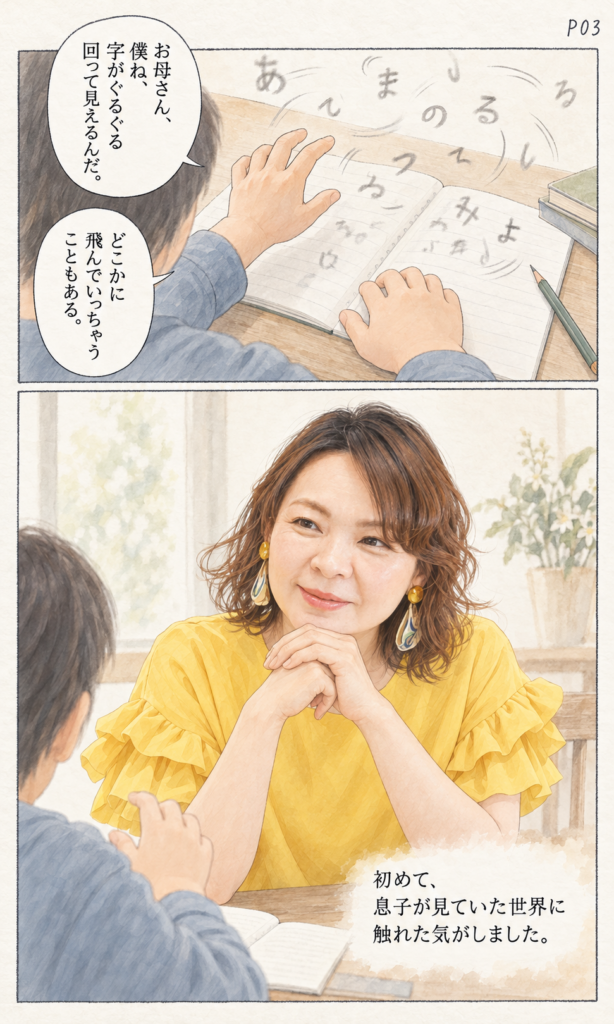 浅野由楓 プロフィールストーリー漫画 4ページ目
