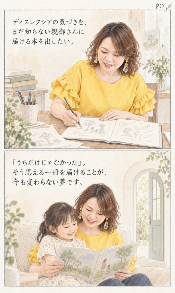 浅野由楓 プロフィールストーリー漫画 8ページ目