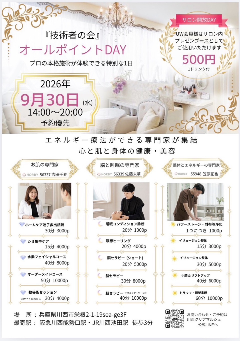 2026年9月30日開催『技術者の会』オールポイントDAYの案内チラシ