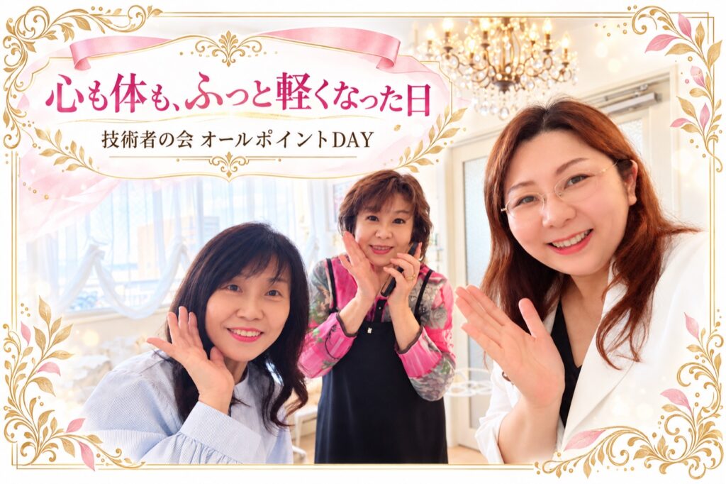 心も体も、ふっと軽くなった日。『技術者の会』オールポイントDAYへ