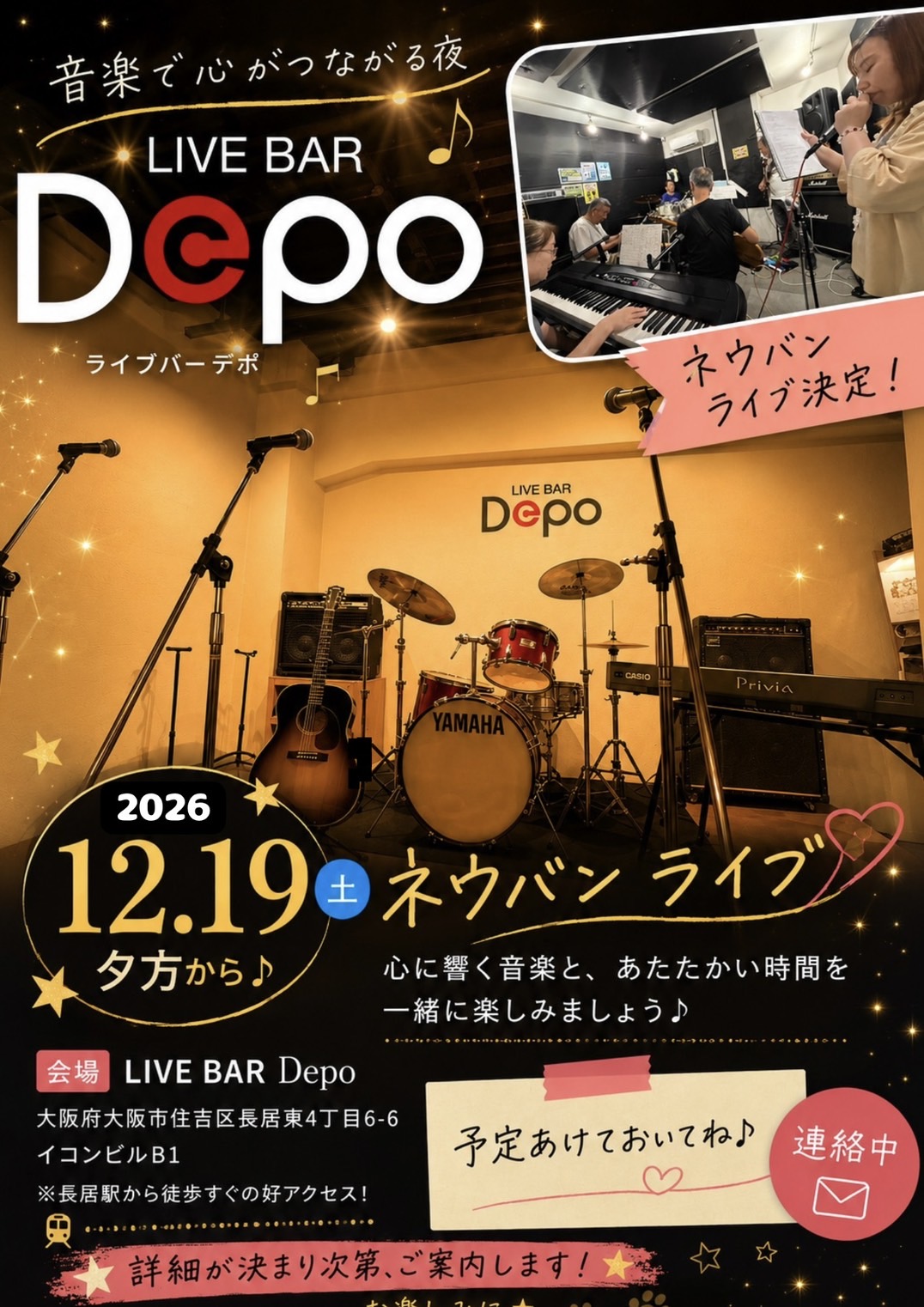 2026年12月19日にLIVE BAR Depoで開催予定のネウバンLIVE案内