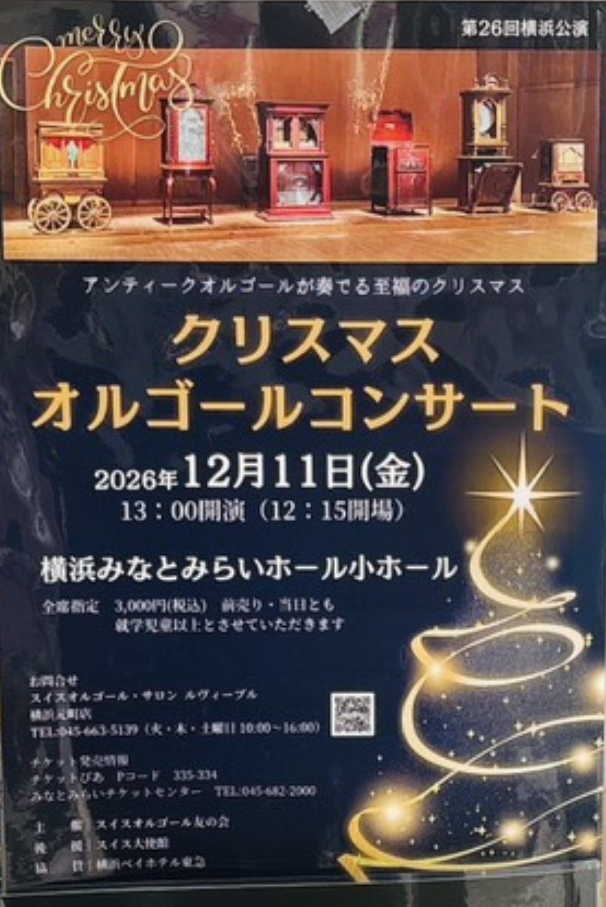 2026年12月11日に横浜みなとみらいホール小ホールで開催されるクリスマス・オルゴールコンサートの案内